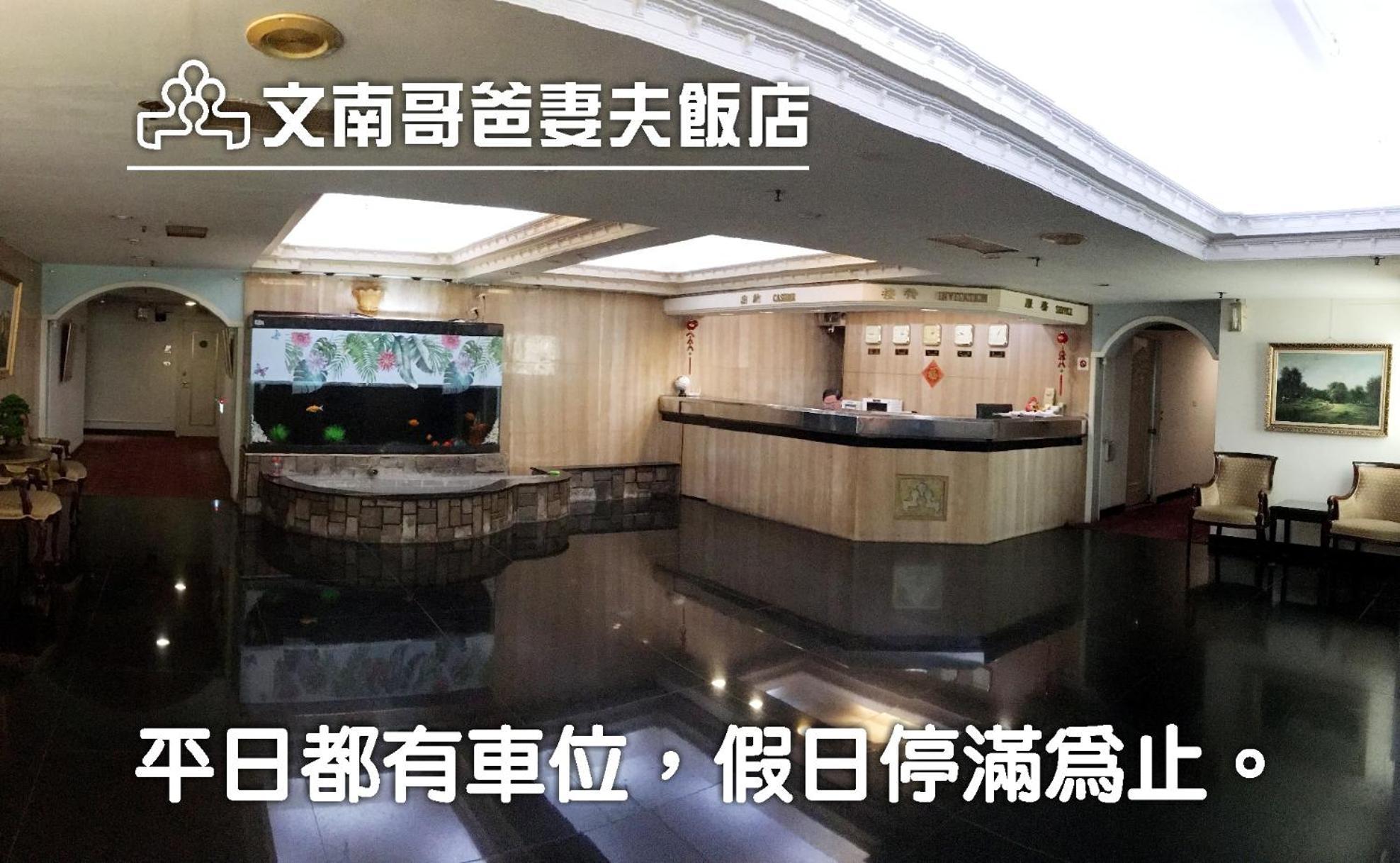 文南哥爸妻夫飯店 Hotel Tajnan Kültér fotó